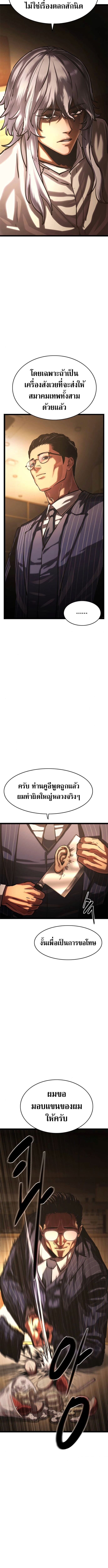 The Demon in Human Form ตอนที่ 15 11