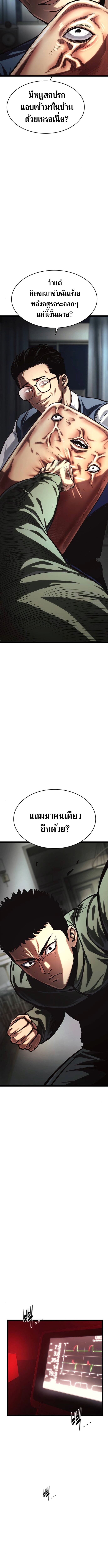 The Demon in Human Form ตอนที่ 15 24