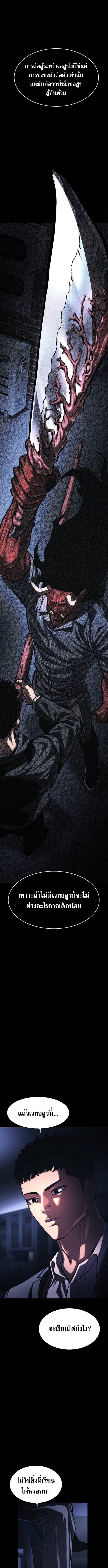 The Demon in Human Form ตอนที่ 16 7