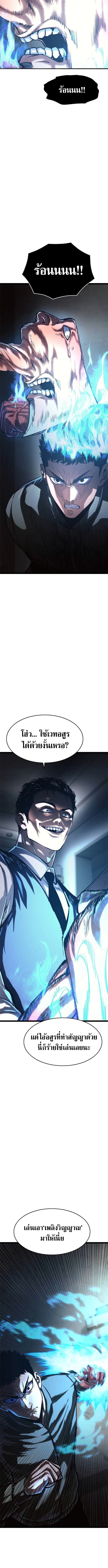 The Demon in Human Form ตอนที่ 16 11