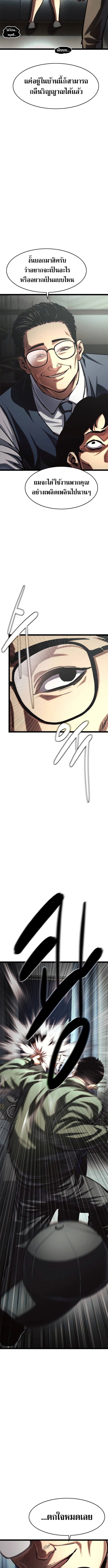 The Demon in Human Form ตอนที่ 15 23