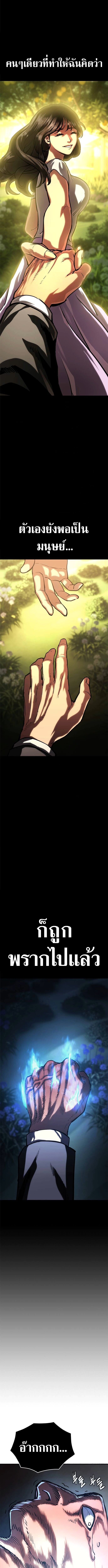 The Demon in Human Form ตอนที่ 16 10