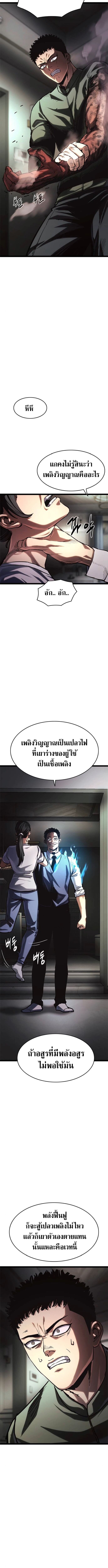 The Demon in Human Form ตอนที่ 16 13