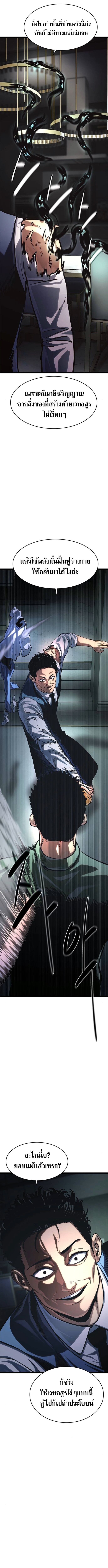 The Demon in Human Form ตอนที่ 16 14