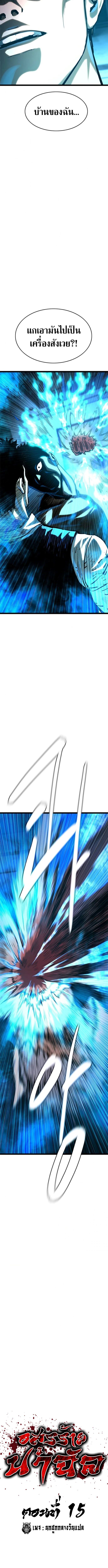 The Demon in Human Form ตอนที่ 16 19