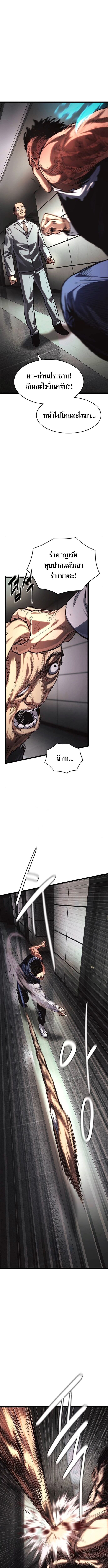 The Demon in Human Form ตอนที่ 16 24