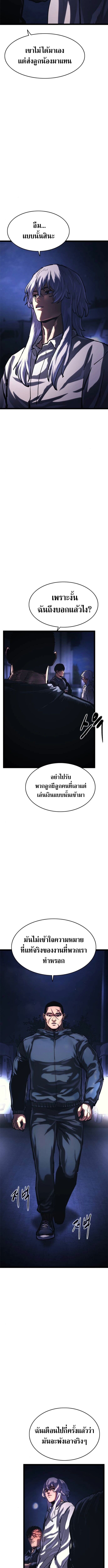 The Demon in Human Form ตอนที่ 16 21