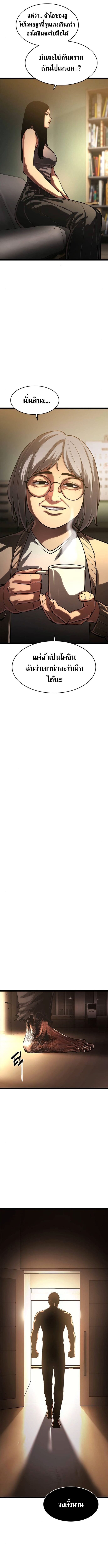 The Demon in Human Form ตอนที่ 17 4