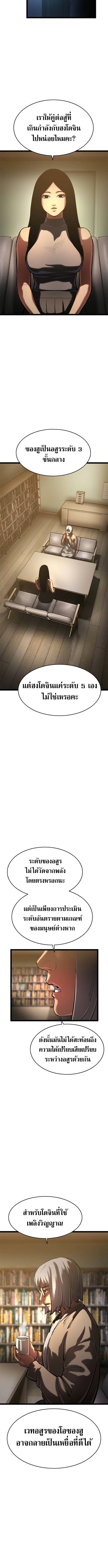 The Demon in Human Form ตอนที่ 17 3