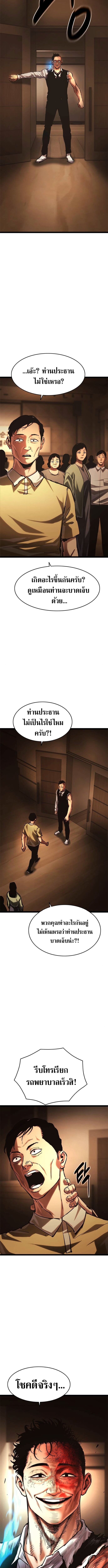 The Demon in Human Form ตอนที่ 16 26