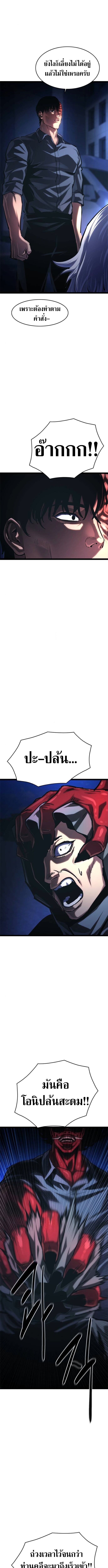 The Demon in Human Form ตอนที่ 17 21