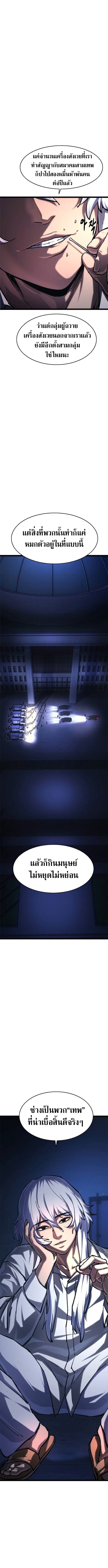 The Demon in Human Form ตอนที่ 17 20