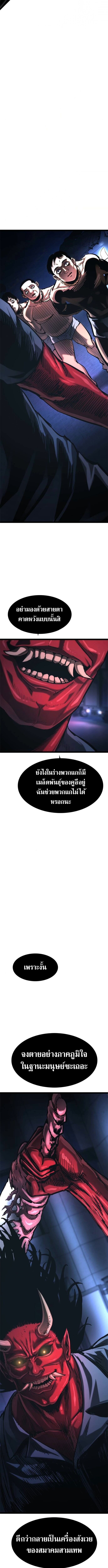The Demon in Human Form ตอนที่ 17 23