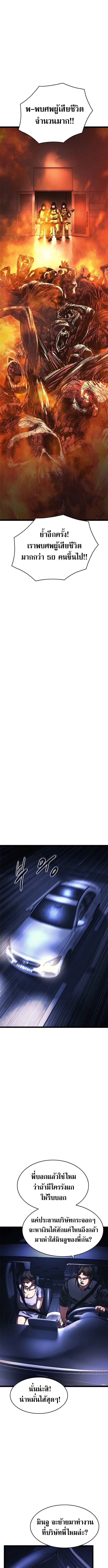 The Demon in Human Form ตอนที่ 18 2