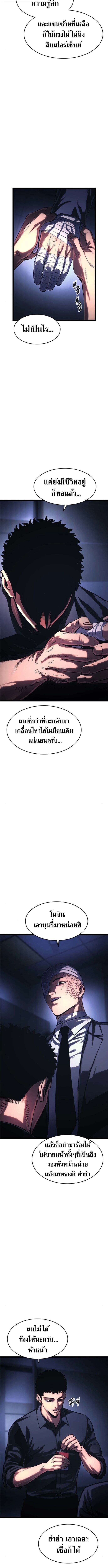 The Demon in Human Form ตอนที่ 18 8