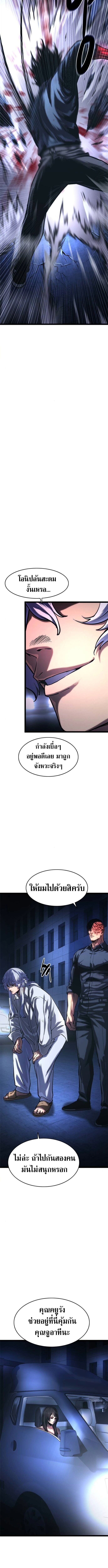 The Demon in Human Form ตอนที่ 18 11