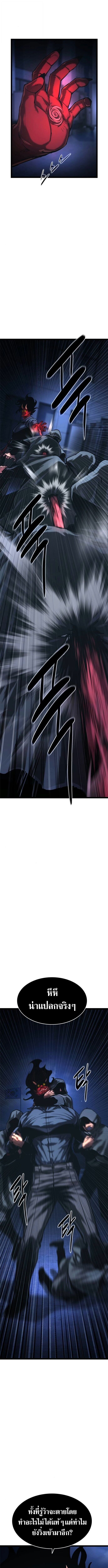 The Demon in Human Form ตอนที่ 18 13