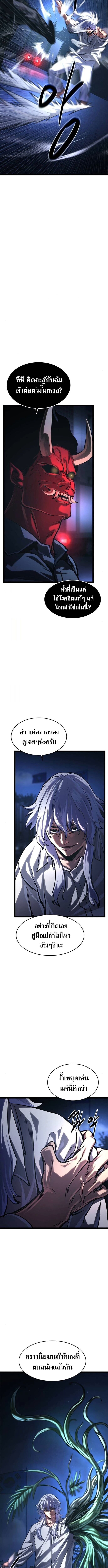 The Demon in Human Form ตอนที่ 18 24