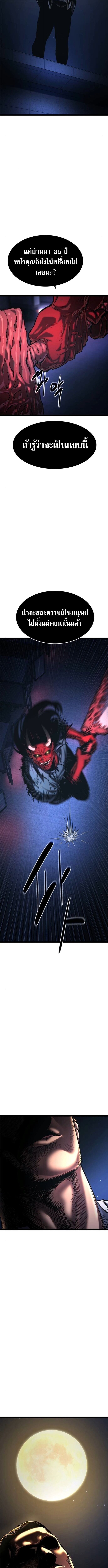 The Demon in Human Form ตอนที่ 18 27