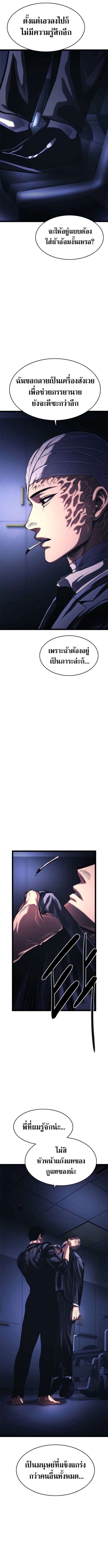 The Demon in Human Form ตอนที่ 19 2