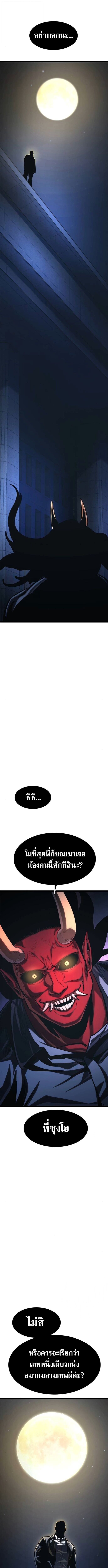 The Demon in Human Form ตอนที่ 18 26