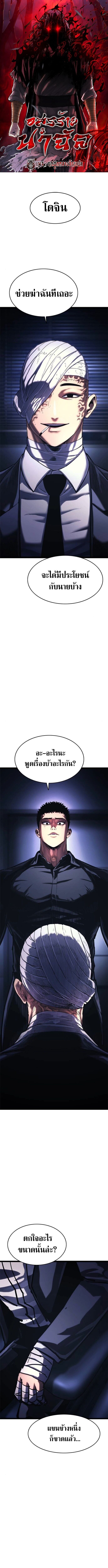 The Demon in Human Form ตอนที่ 19 1