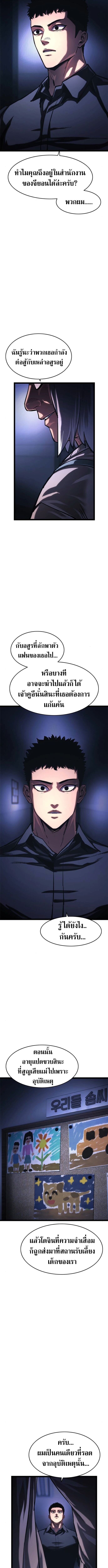 The Demon in Human Form ตอนที่ 19 10
