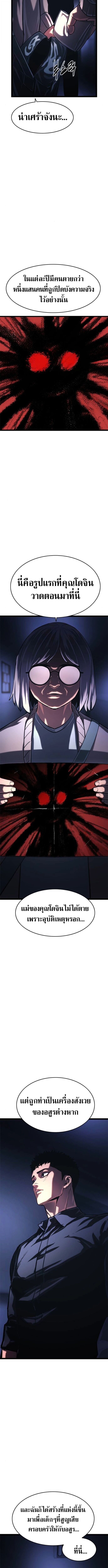 The Demon in Human Form ตอนที่ 19 11