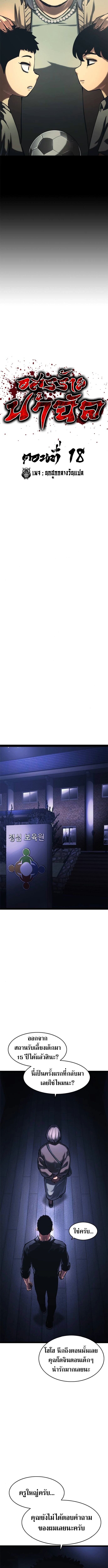 The Demon in Human Form ตอนที่ 19 9