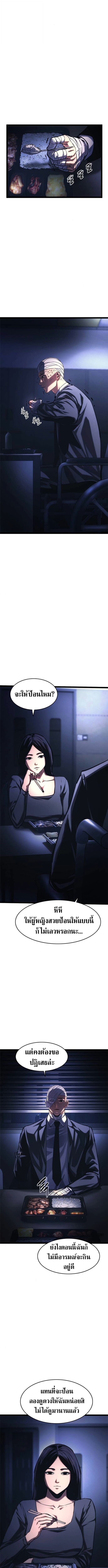 The Demon in Human Form ตอนที่ 19 21