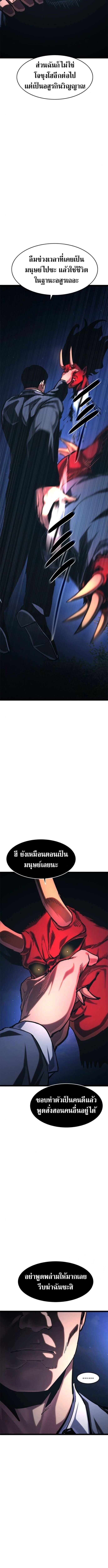 The Demon in Human Form ตอนที่ 19 19