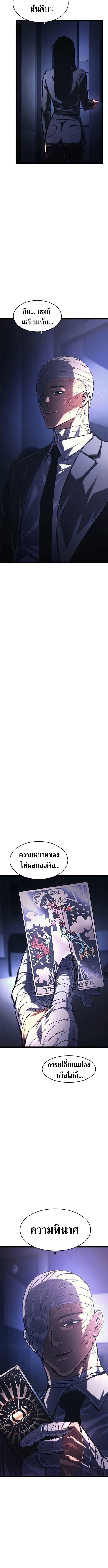 The Demon in Human Form ตอนที่ 19 24