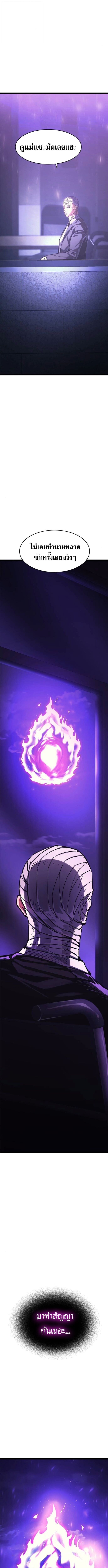 The Demon in Human Form ตอนที่ 19 25