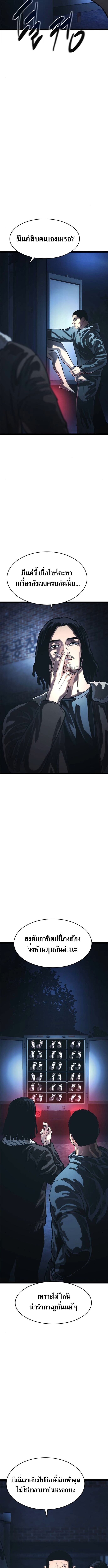 The Demon in Human Form ตอนที่ 20 9