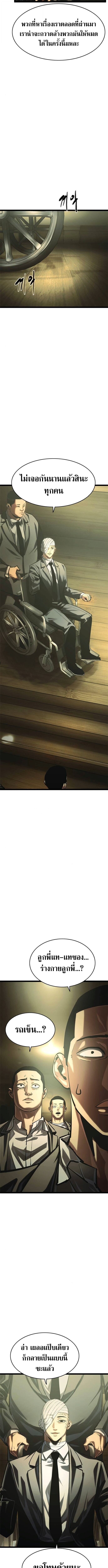 The Demon in Human Form ตอนที่ 20 25