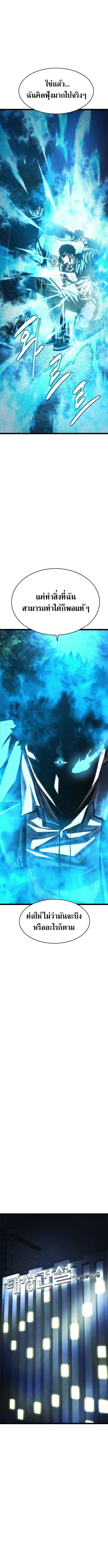 The Demon in Human Form ตอนที่ 20 23