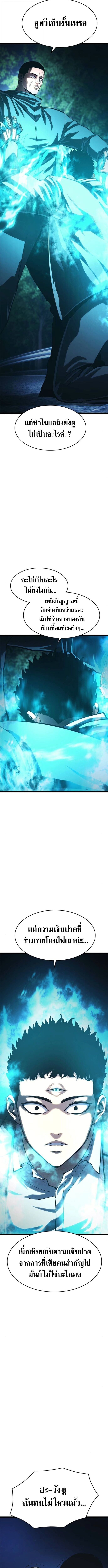 The Demon in Human Form ตอนที่ 21 3