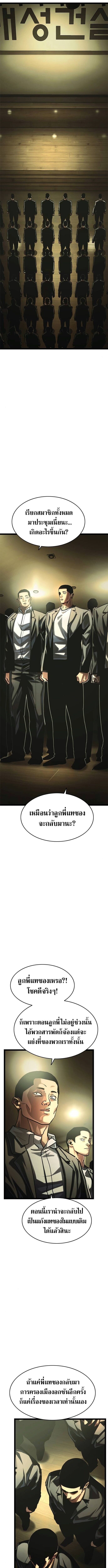 The Demon in Human Form ตอนที่ 20 24