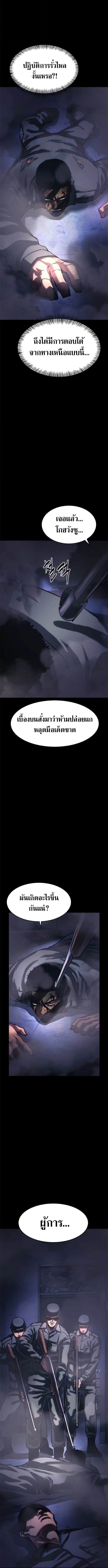 The Demon in Human Form ตอนที่ 21 12