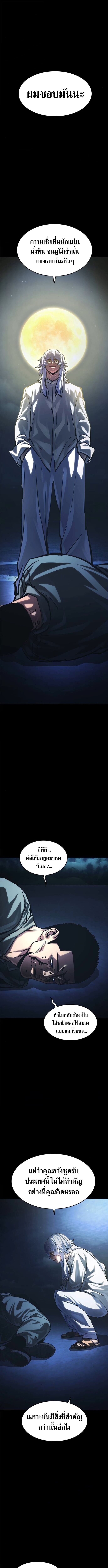 The Demon in Human Form ตอนที่ 21 20