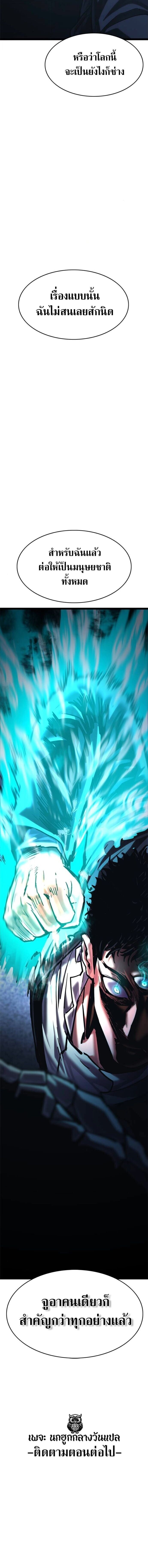 The Demon in Human Form ตอนที่ 21 26