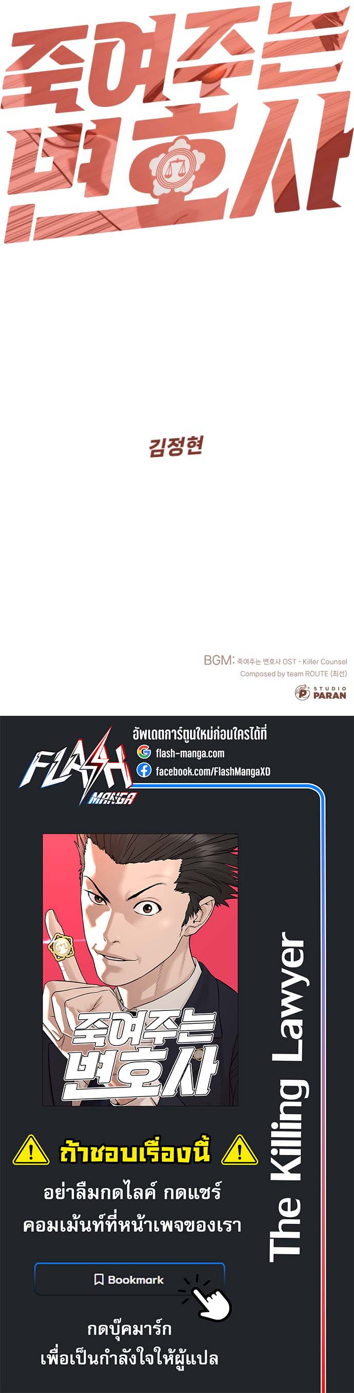 The Killing Lawyer ตอนที่ 1 19