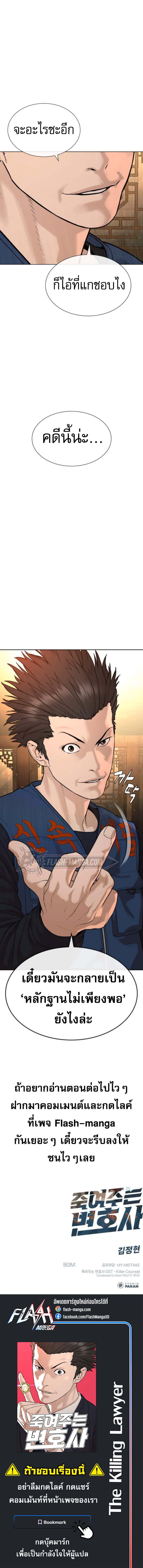 The Killing Lawyer ตอนที่ 2 28