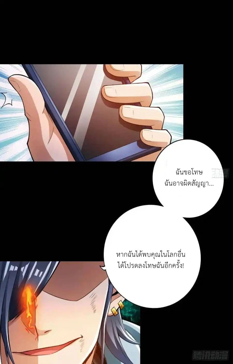 The Strongest Death System ตอนที่ 1 12