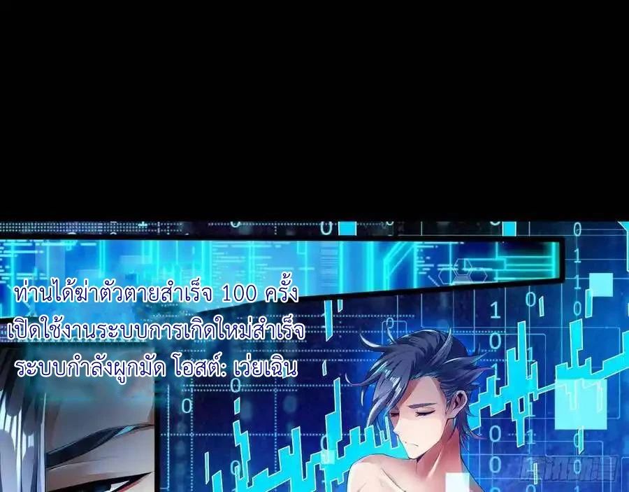 The Strongest Death System ตอนที่ 1 18