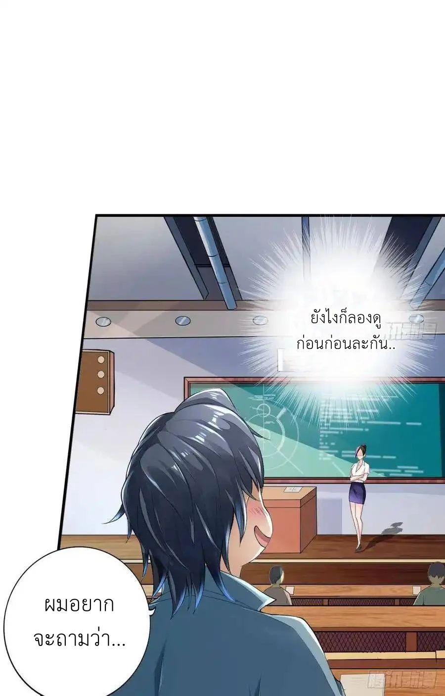 The Strongest Death System ตอนที่ 1 39