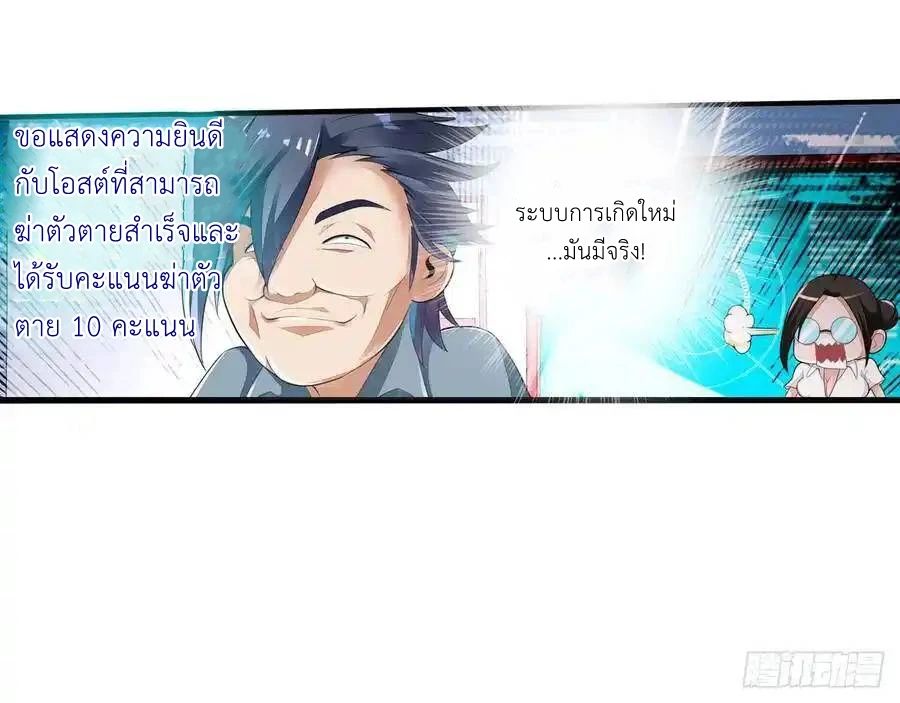 The Strongest Death System ตอนที่ 1 44