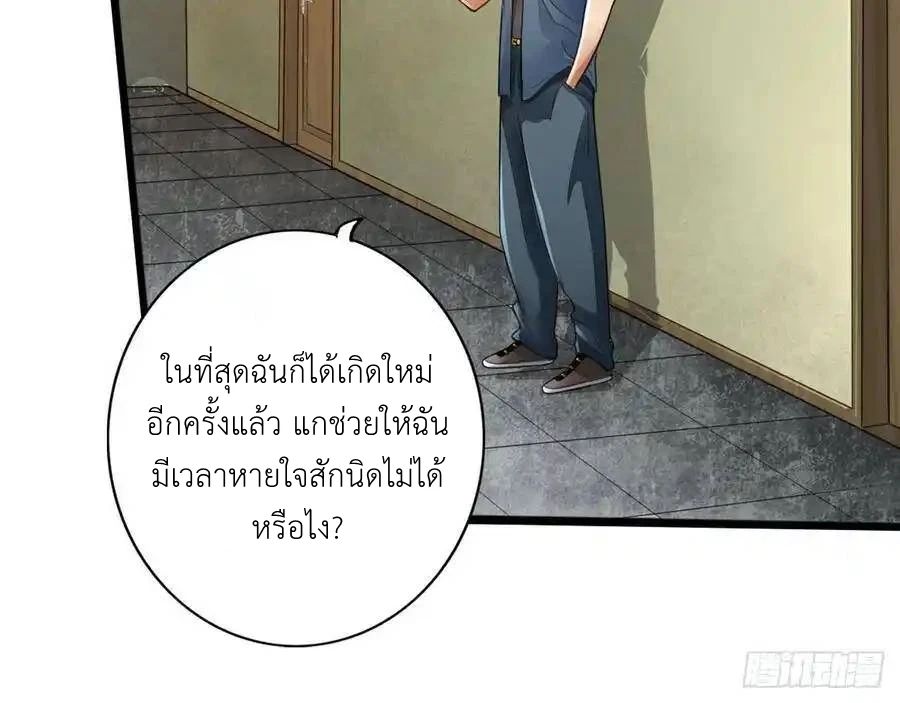 The Strongest Death System ตอนที่ 1 48
