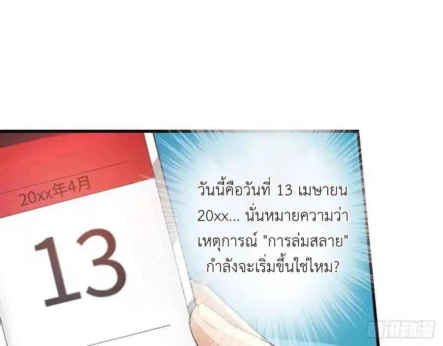 The Strongest Death System ตอนที่ 1 45