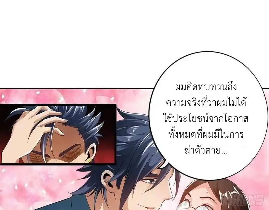 The Strongest Death System ตอนที่ 2 2